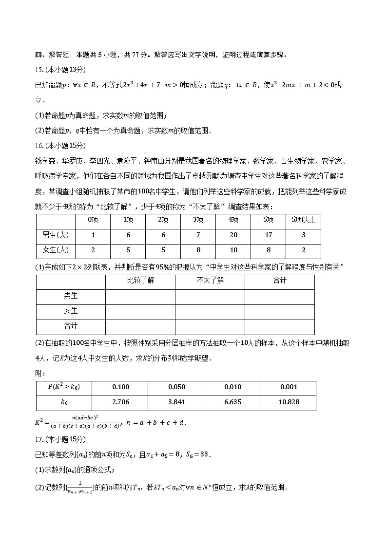2024-2025学年辽宁省沈阳市五校协作体高二（下）期末数学试卷（含答案）第3页