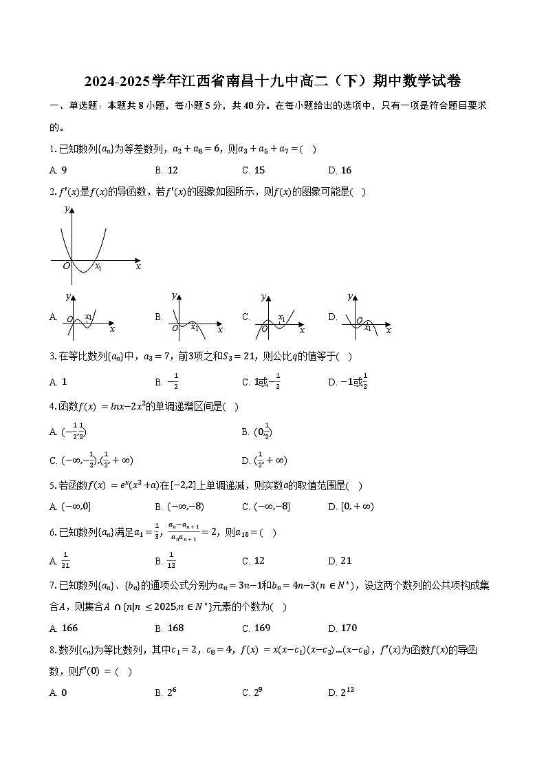 2024-2025学年江西省南昌十九中高二（下）期中数学试卷（含答案）第1页