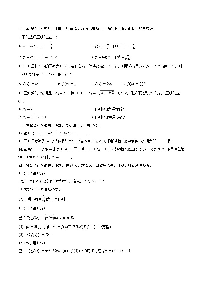 2024-2025学年江西省南昌十九中高二（下）期中数学试卷（含答案）第2页