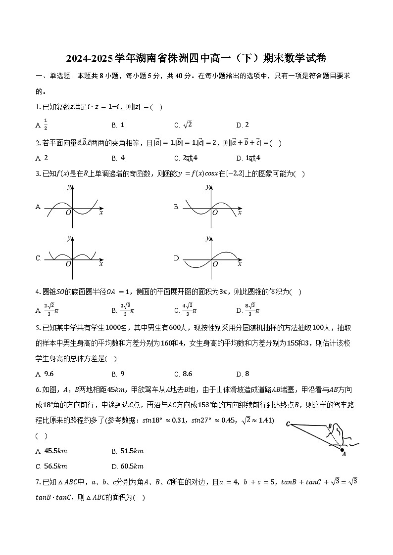 2024-2025学年湖南省株洲四中高一（下）期末数学试卷（含解析）第1页