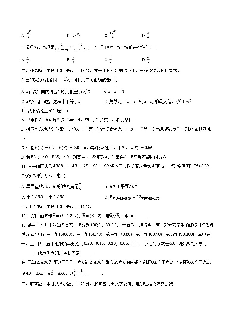 2024-2025学年湖南省株洲四中高一（下）期末数学试卷（含解析）第2页