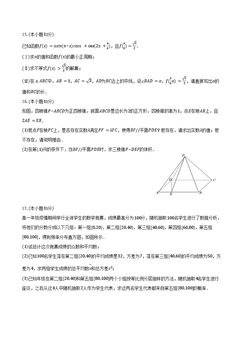 2024-2025学年湖南省株洲四中高一（下）期末数学试卷（含解析）第3页