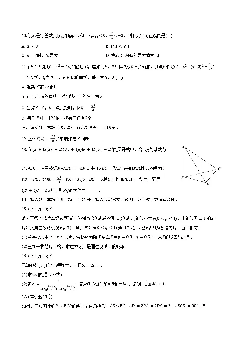 2024-2025学年河南省驻马店市高二（下）期末数学试卷（含解析）第2页