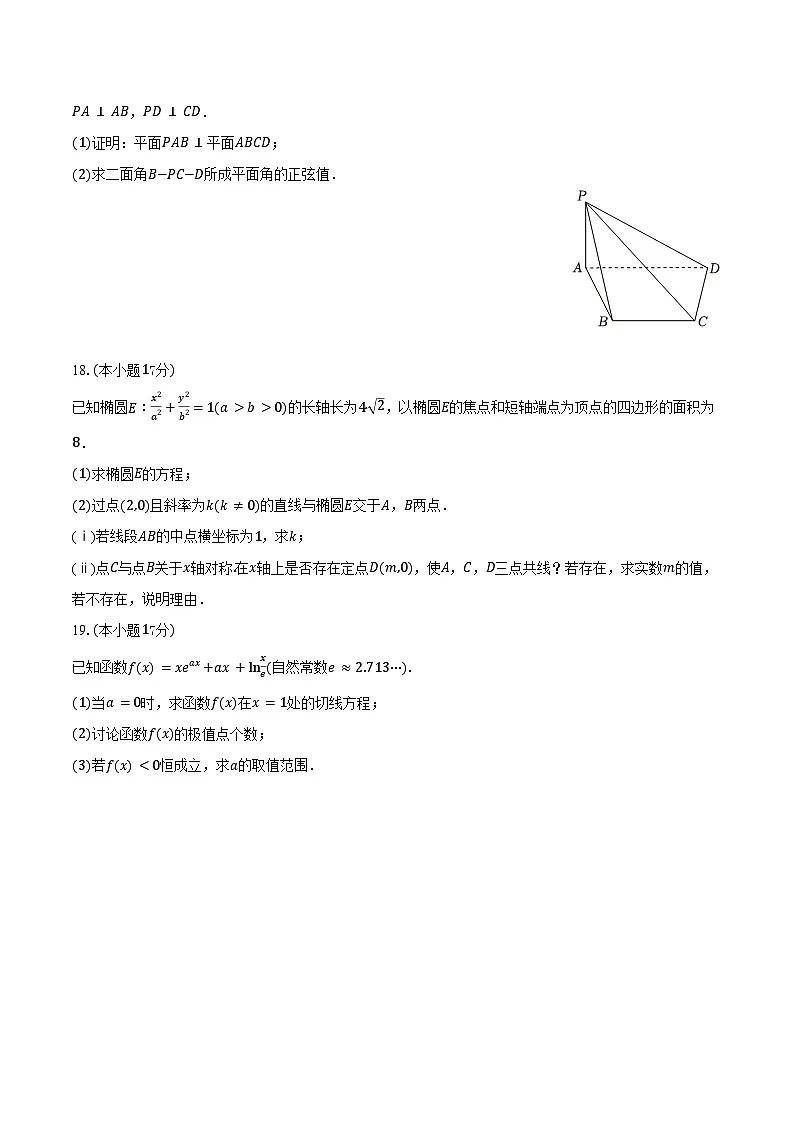 2024-2025学年河南省驻马店市高二（下）期末数学试卷（含解析）第3页