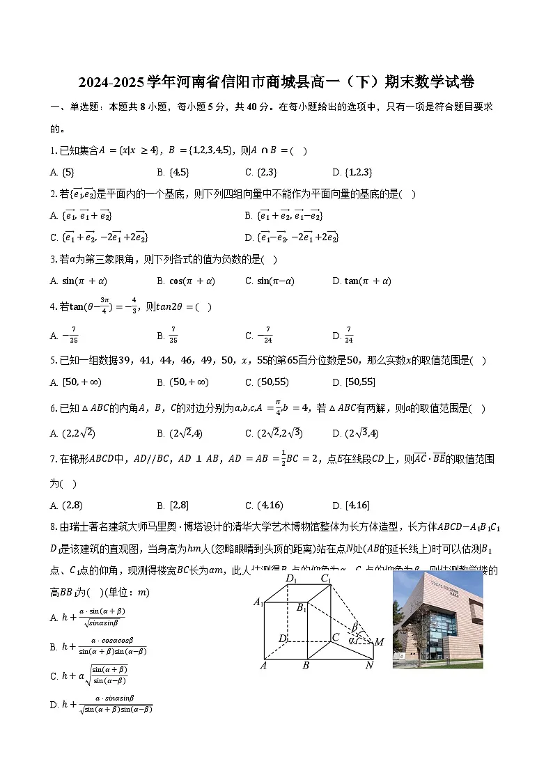 2024-2025学年河南省信阳市商城县高一（下）期末数学试卷（含解析）第1页