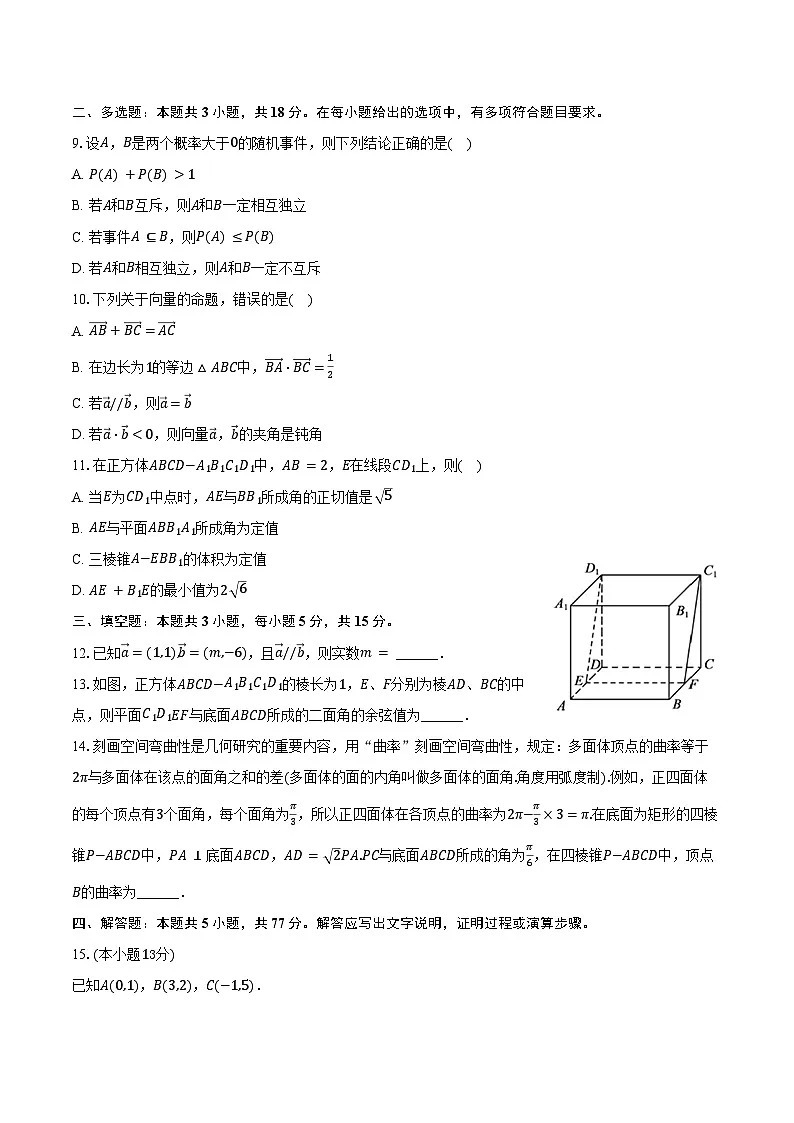 2024-2025学年河南省信阳市商城县高一（下）期末数学试卷（含解析）第2页