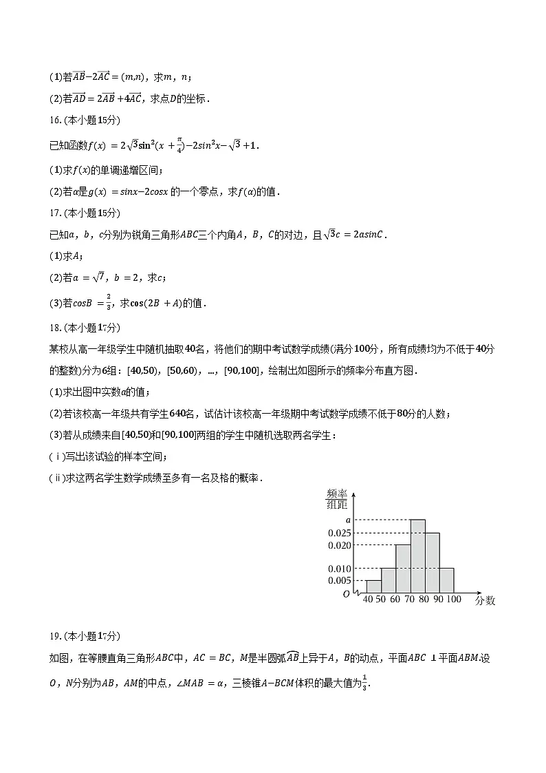 2024-2025学年河南省信阳市商城县高一（下）期末数学试卷（含解析）第3页