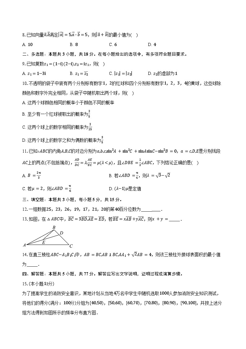2024-2025学年河北省秦皇岛市部分学校高一下学期7月期末数学试卷（含解析）第2页