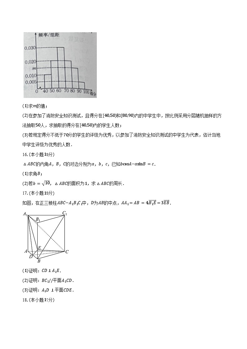 2024-2025学年河北省秦皇岛市部分学校高一下学期7月期末数学试卷（含解析）第3页