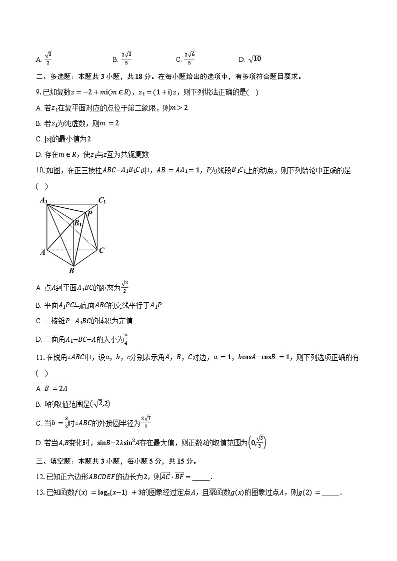 2024-2025学年河南省信阳市高一下学期期末质量监测数学试卷（含解析）第2页