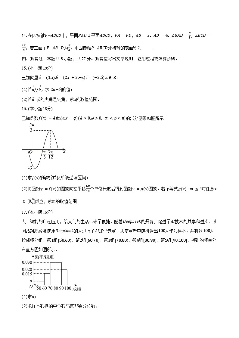 2024-2025学年河南省信阳市高一下学期期末质量监测数学试卷（含解析）第3页