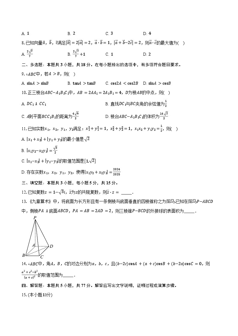 2024-2025学年河南省驻马店市高一下学期7月期末质量监测数学试卷（含解析）第2页