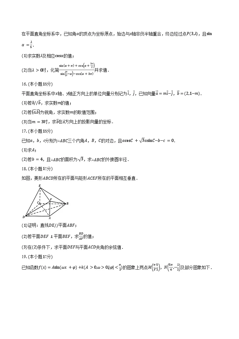 2024-2025学年河南省驻马店市高一下学期7月期末质量监测数学试卷（含解析）第3页