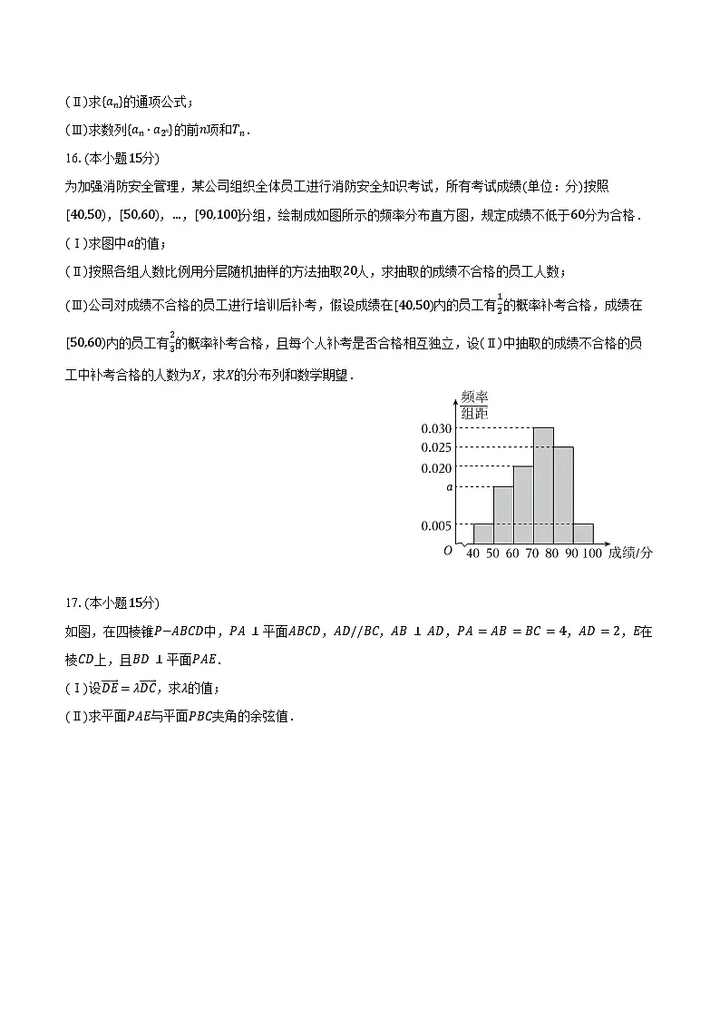 2024-2025学年河南省周口市高二（下）期末数学试卷（含解析）第3页