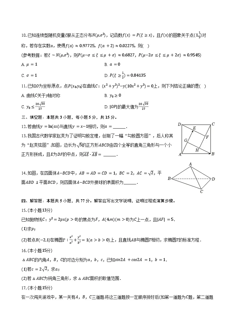 2024-2025学年河南省新乡市高二（下）期末数学试卷（含解析）第2页
