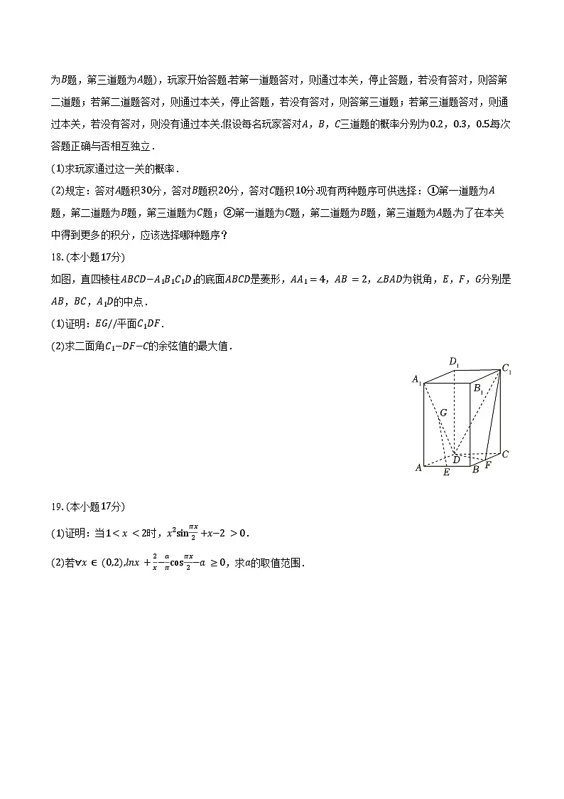 2024-2025学年河南省新乡市高二（下）期末数学试卷（含解析）第3页