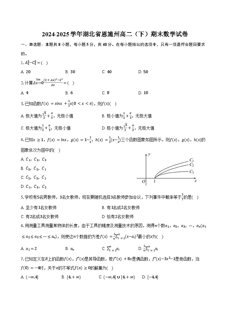 2024-2025学年湖北省恩施州高二（下）期末数学试卷（含解析）第1页