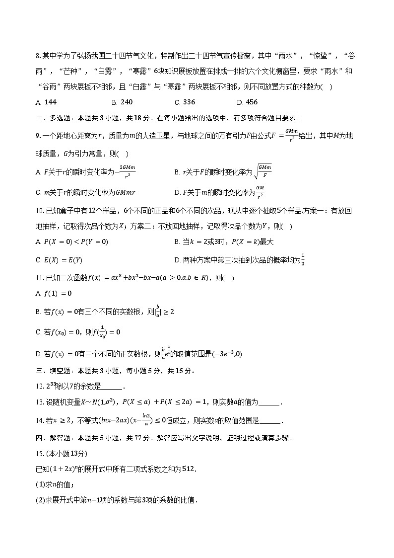2024-2025学年湖北省恩施州高二（下）期末数学试卷（含解析）第2页