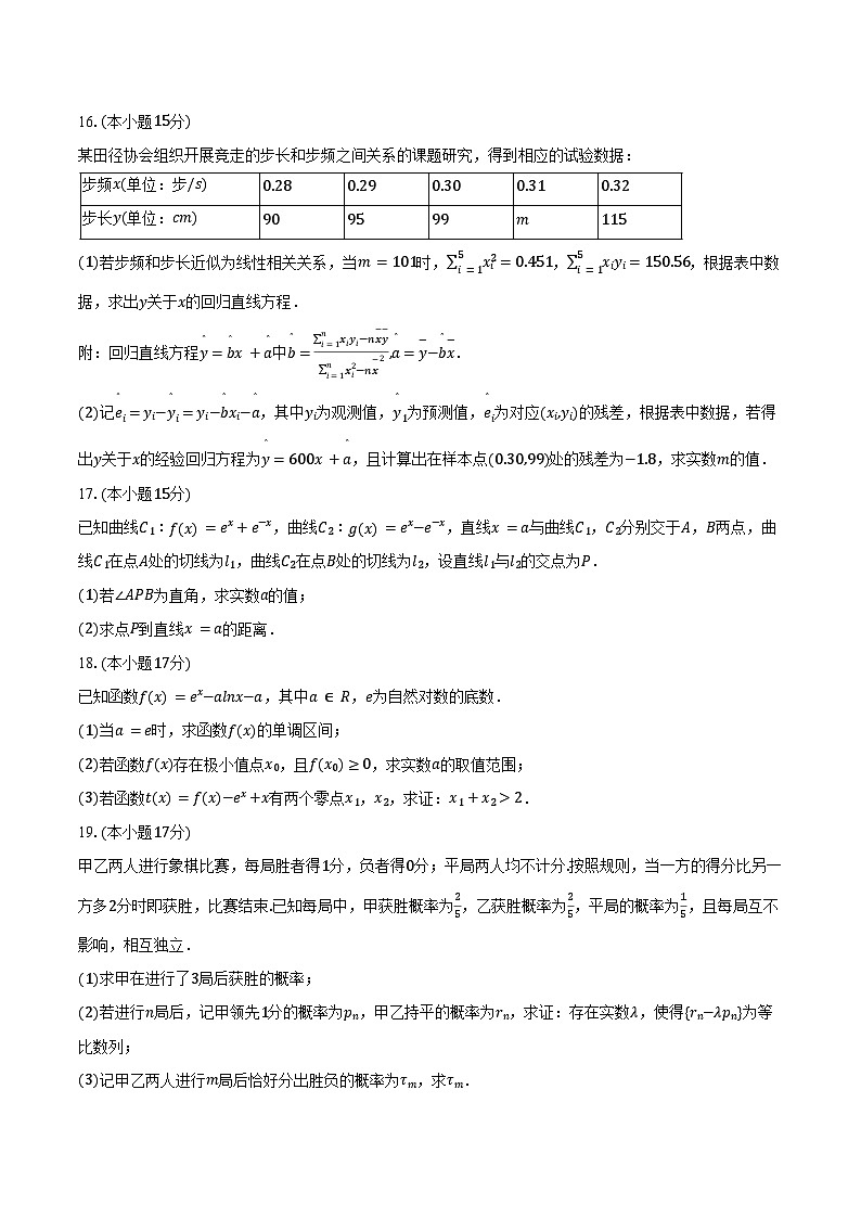 2024-2025学年湖北省恩施州高二（下）期末数学试卷（含解析）第3页