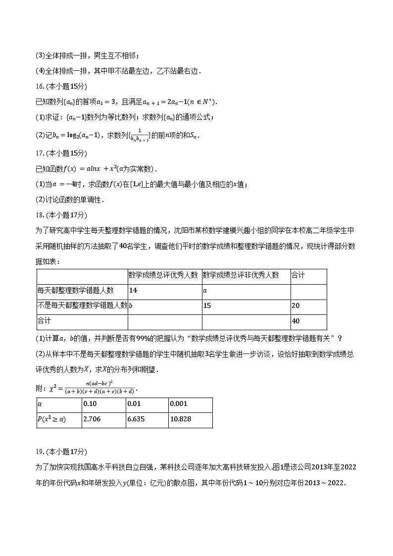 2024-2025学年海南省定安县高二（下）期末数学试卷（含解析）第3页