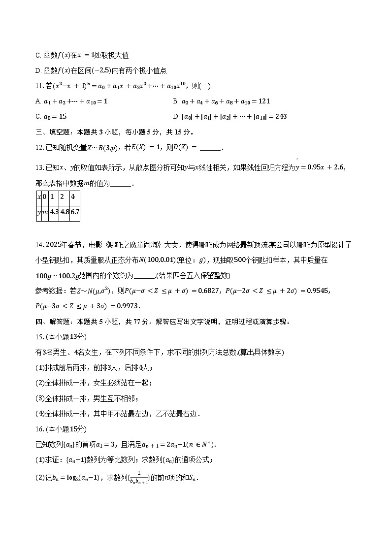 2024-2025学年海南省定安县高二（下）期末数学试卷（含答案）第2页