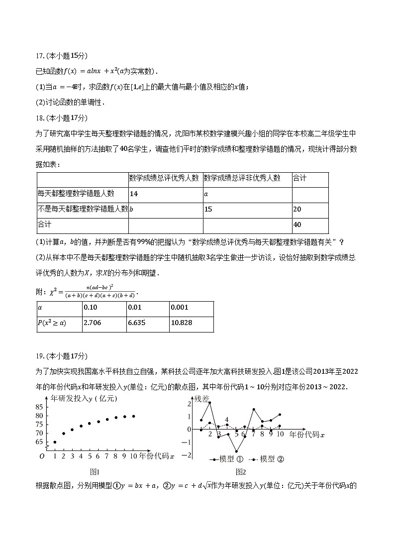 2024-2025学年海南省定安县高二（下）期末数学试卷（含答案）第3页