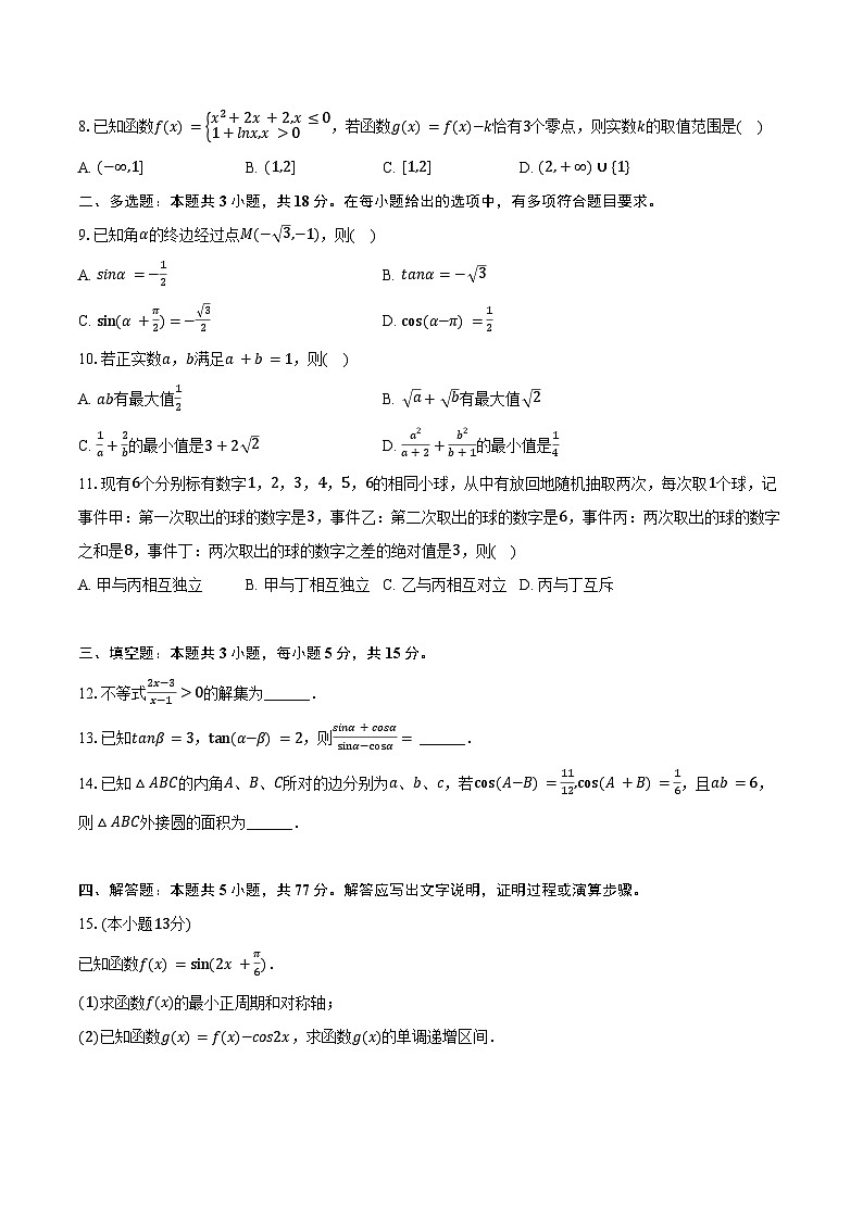 2024-2025学年贵州省遵义市高一（下）期末数学试卷（含解析）第2页