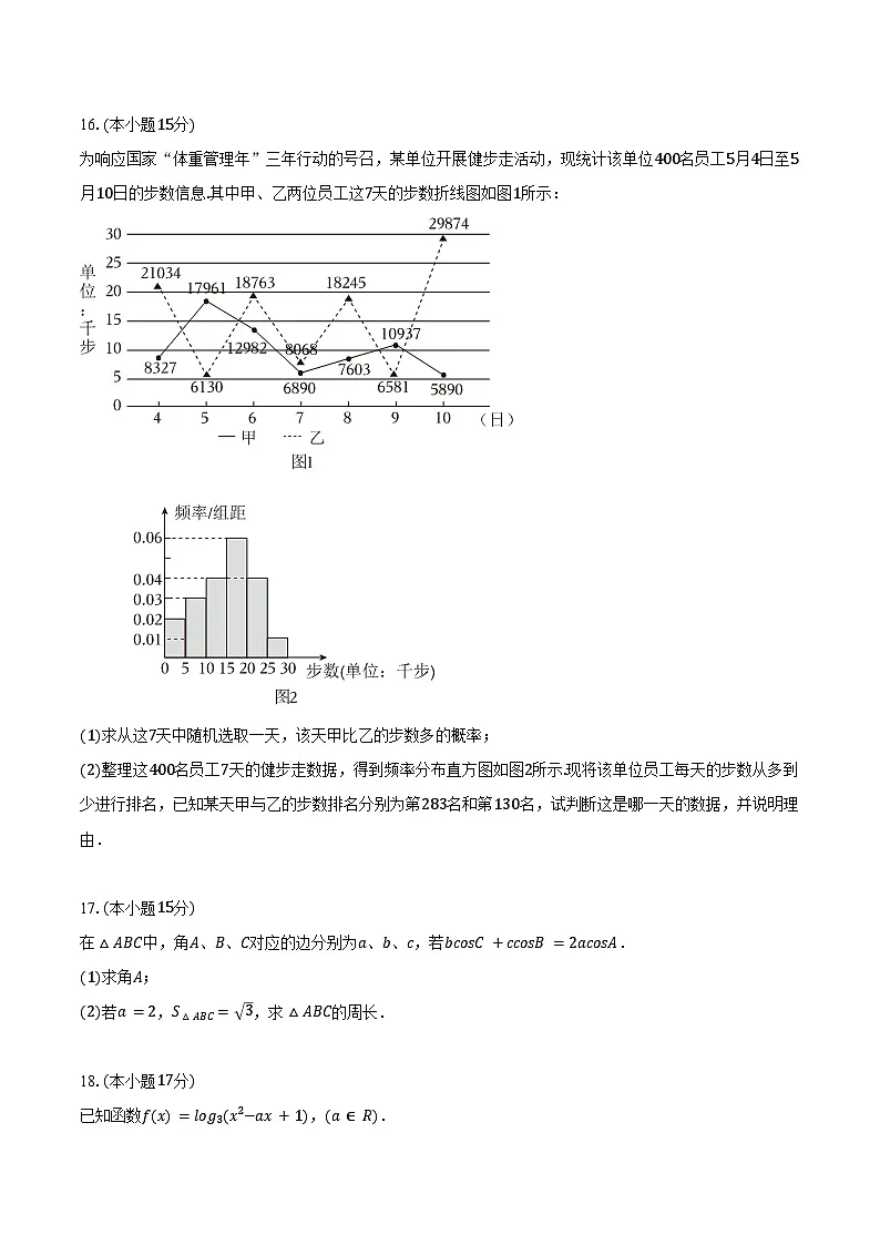 2024-2025学年贵州省遵义市高一（下）期末数学试卷（含解析）第3页