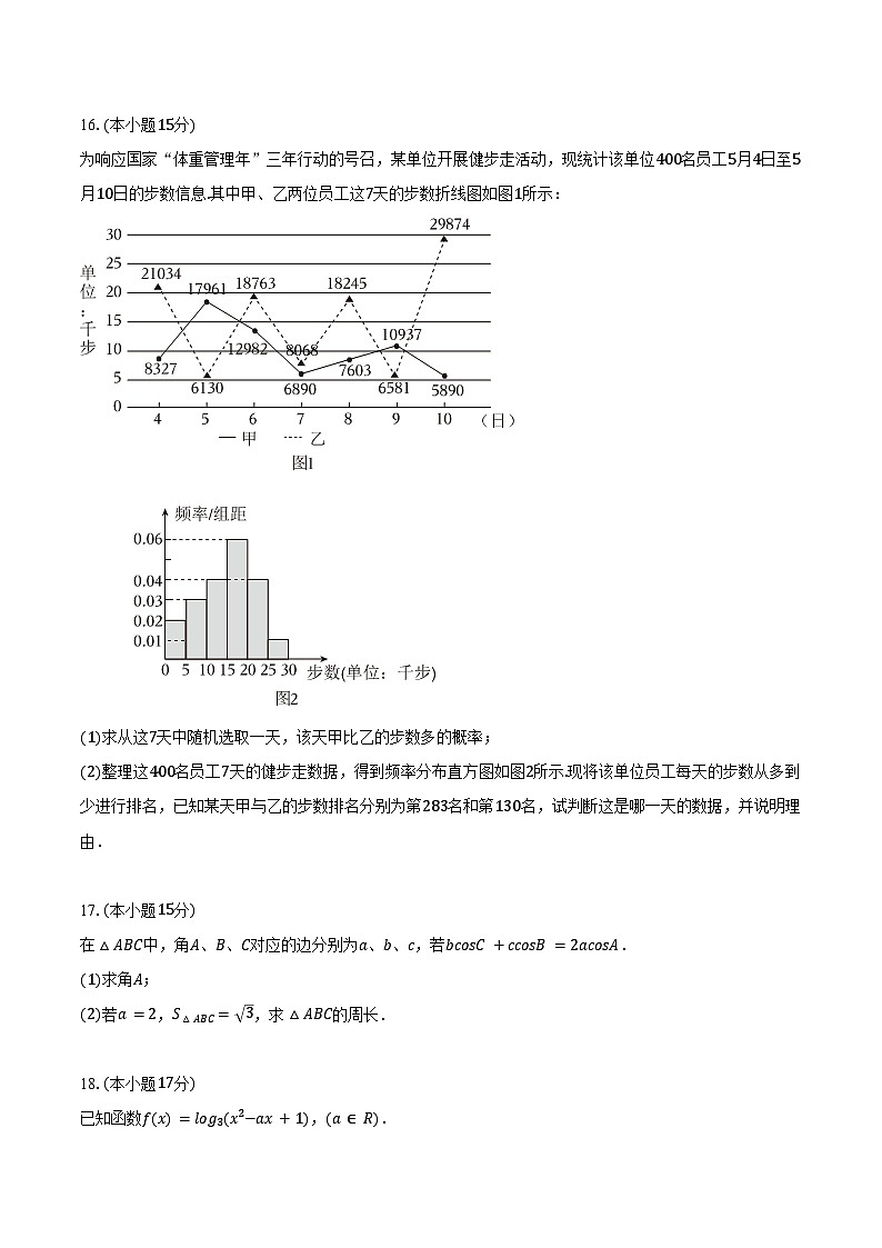 2024-2025学年贵州省遵义市高一（下）期末数学试卷（含解析）第3页
