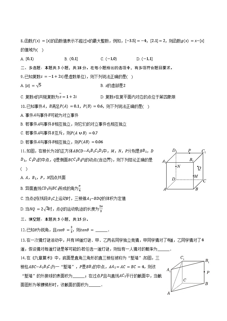 2024-2025学年贵州省黔南州高一（下）期末数学试卷（含解析）第2页