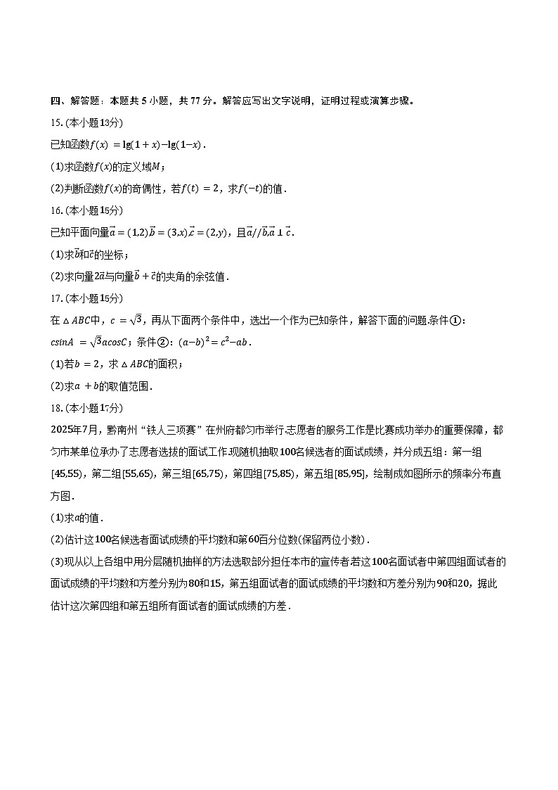 2024-2025学年贵州省黔南州高一（下）期末数学试卷（含解析）第3页
