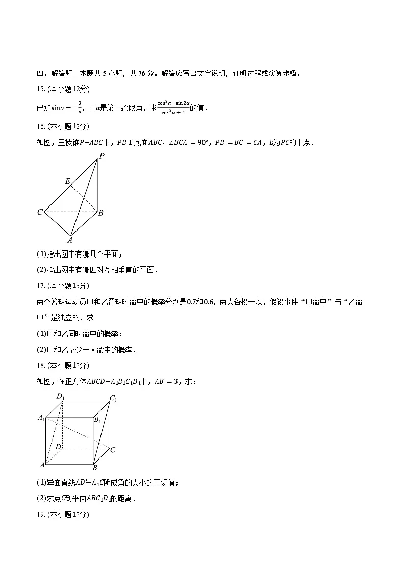 2024-2025学年甘肃省武威市凉州区高一下学期期末质量检测数学试卷（含解析）第3页