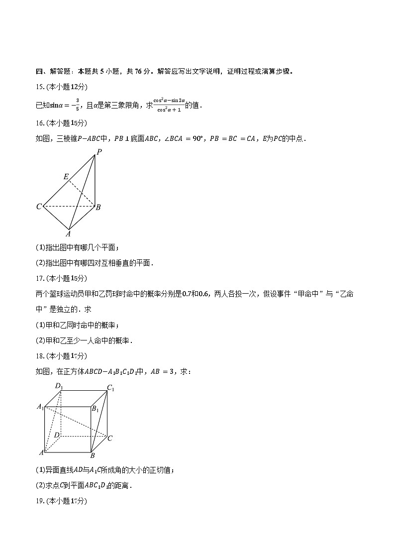 2024-2025学年甘肃省武威市凉州区高一下学期期末质量检测数学试卷（含答案）第3页