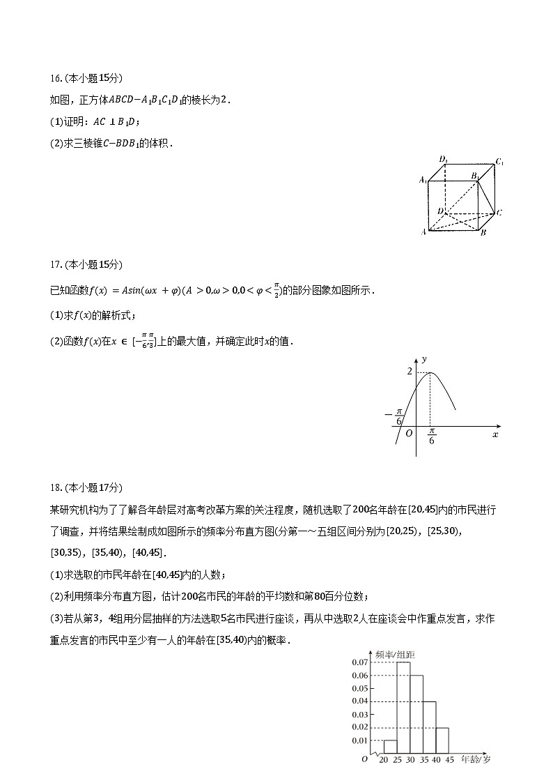 2024-2025学年甘肃省武威八中高一（下）期末数学试卷（含解析）第3页