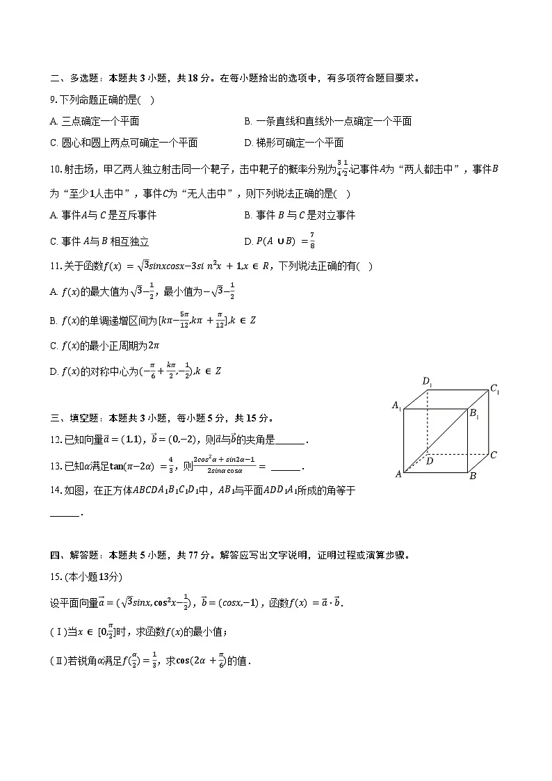 2024-2025学年甘肃省武威八中高一（下）期末数学试卷（含答案）第2页