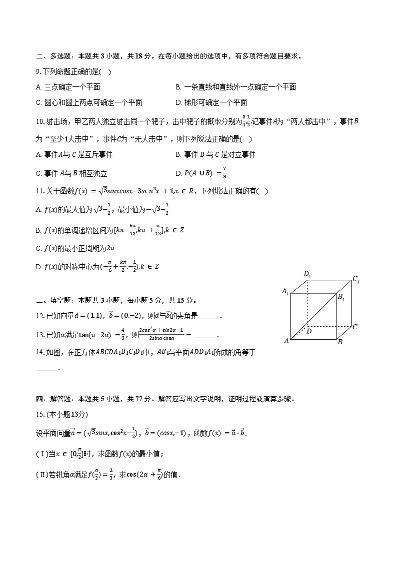 2024-2025学年甘肃省武威八中高一（下）期末数学试卷（含答案）第2页