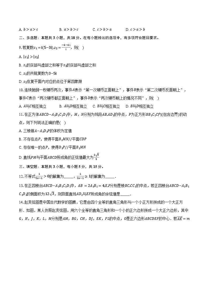 2024-2025学年甘肃省天水市高一下学期期末测试数学试卷（含解析）第2页