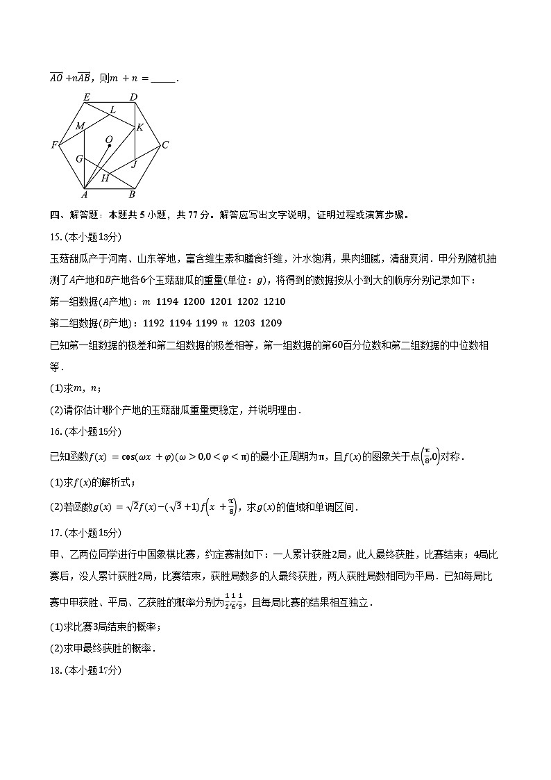 2024-2025学年甘肃省天水市高一下学期期末测试数学试卷（含解析）第3页