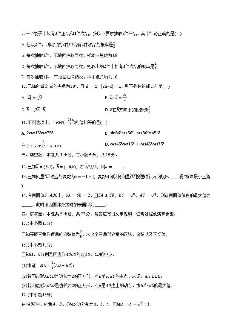 2024-2025学年甘肃省酒泉市普通高中高一下学期期末考试数学试卷（含答案）第2页