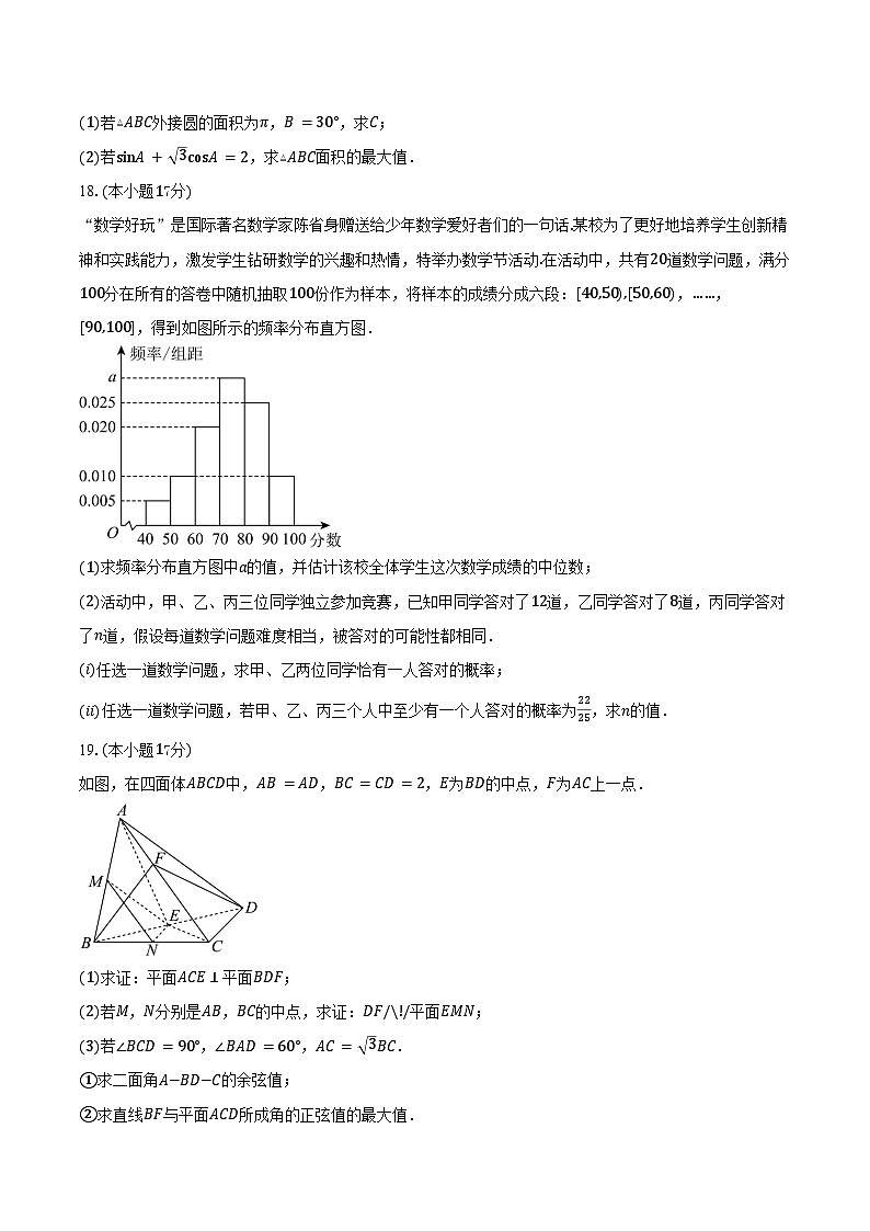 2024-2025学年甘肃省酒泉市普通高中高一下学期期末考试数学试卷（含答案）第3页