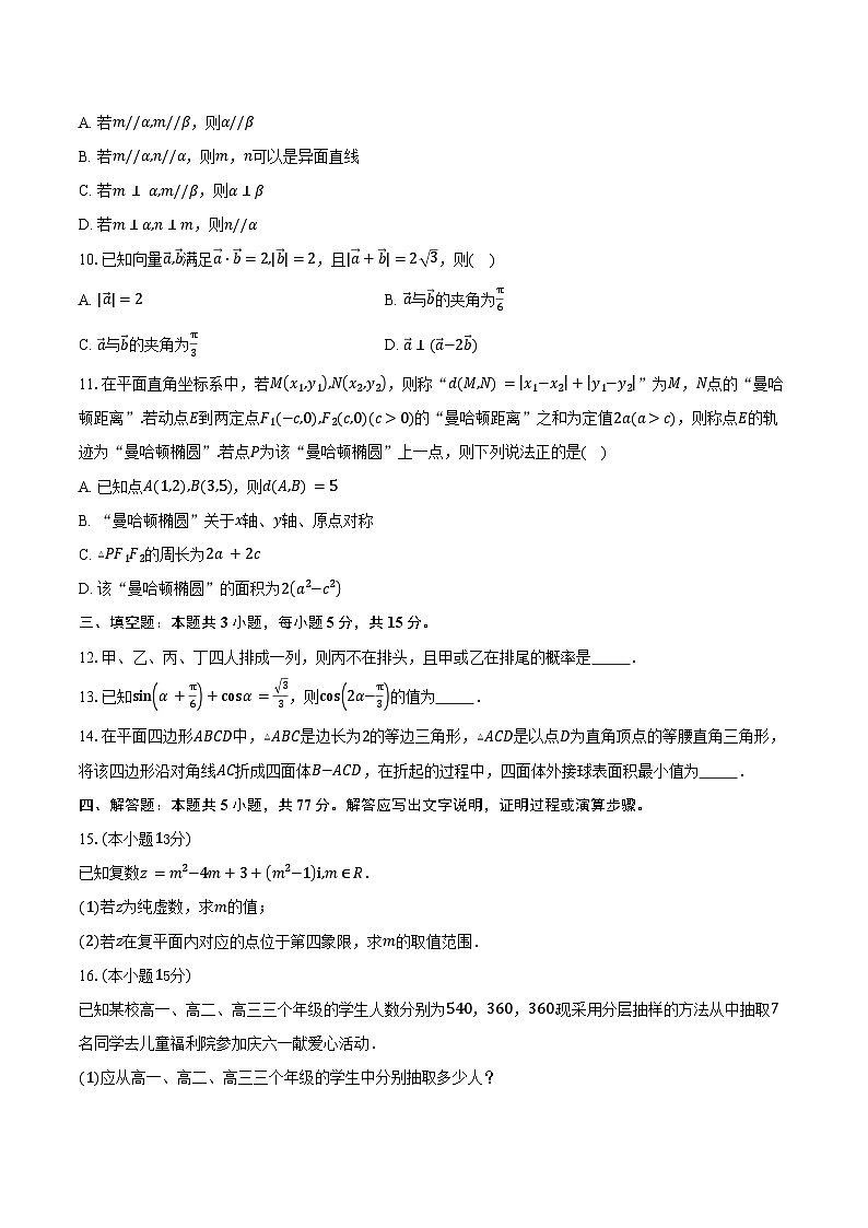 2024-2025学年甘肃省甘南藏族自治州高一下学期期末数学试卷（含答案）第2页