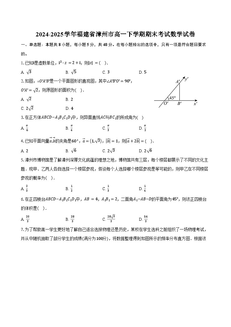 2024-2025学年福建省漳州市高一下学期期末考试数学试卷（含答案）第1页