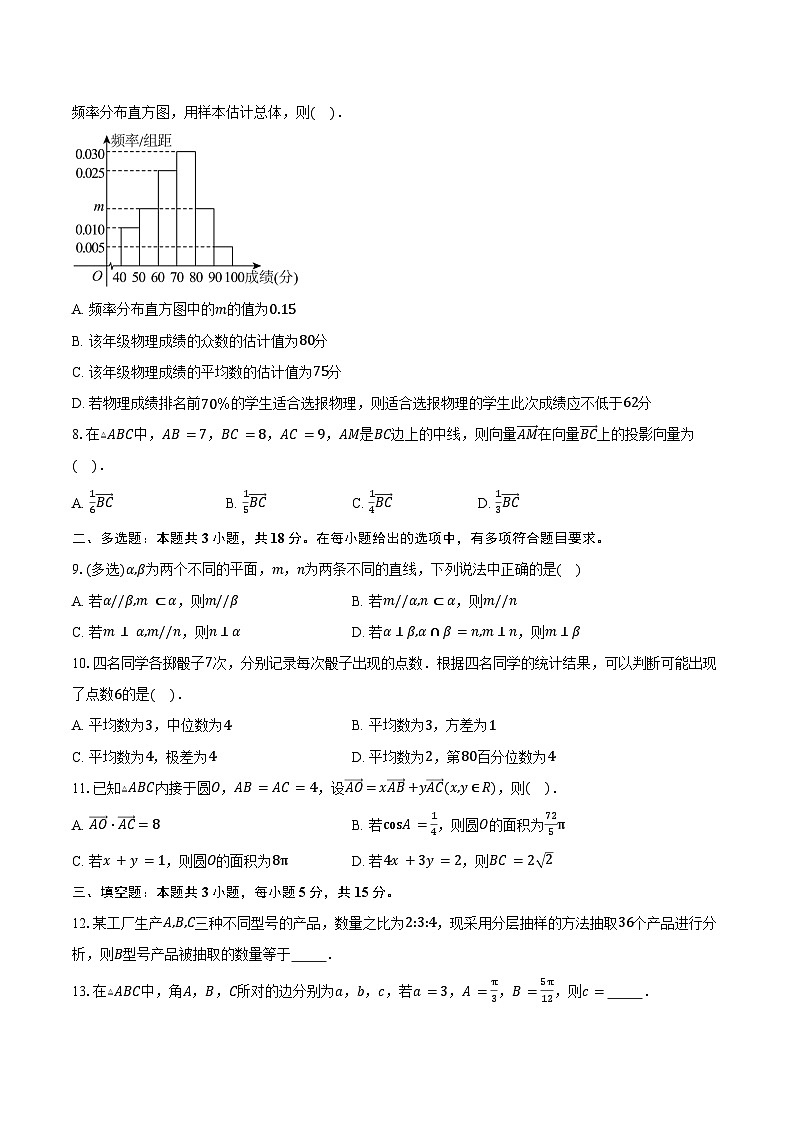 2024-2025学年福建省漳州市高一下学期期末考试数学试卷（含答案）第2页