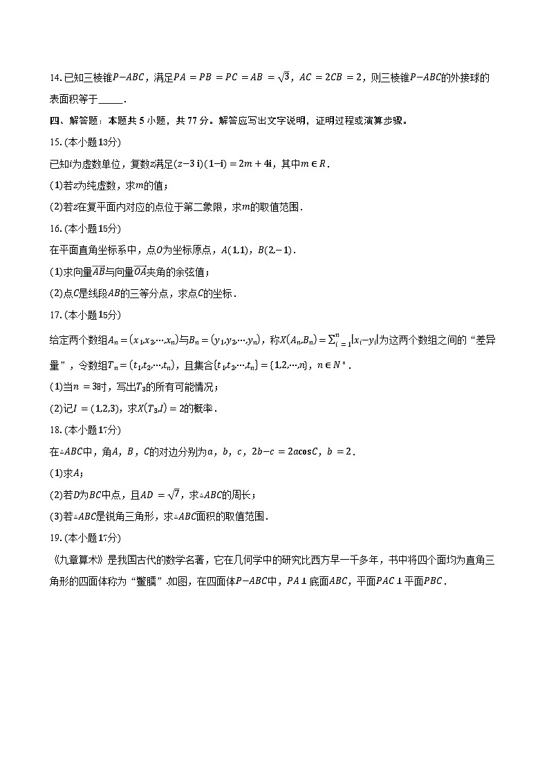 2024-2025学年福建省漳州市高一下学期期末考试数学试卷（含答案）第3页
