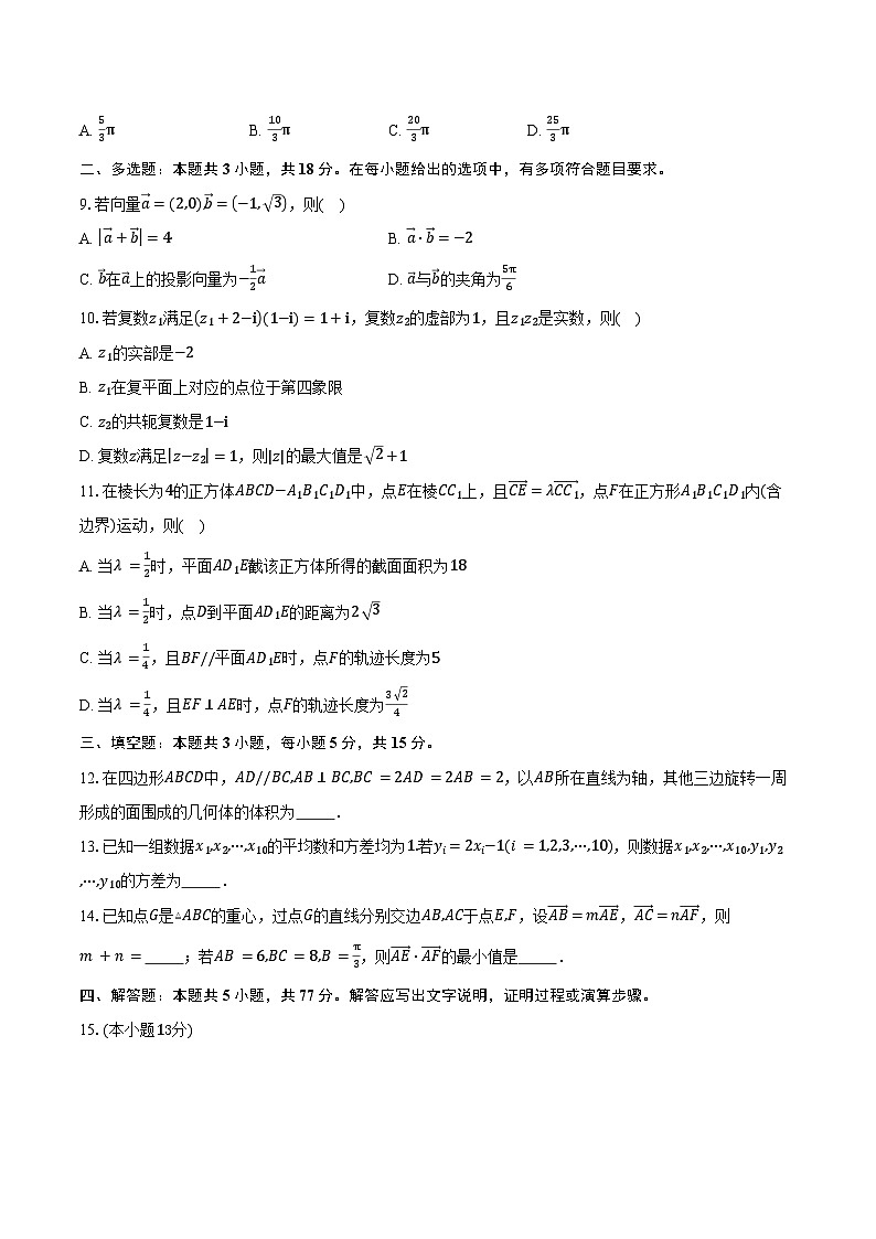 2024-2025学年福建省莆田市高一下学期期末质量调研数学试卷（含答案）第2页