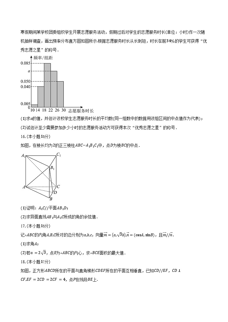 2024-2025学年福建省莆田市高一下学期期末质量调研数学试卷（含答案）第3页