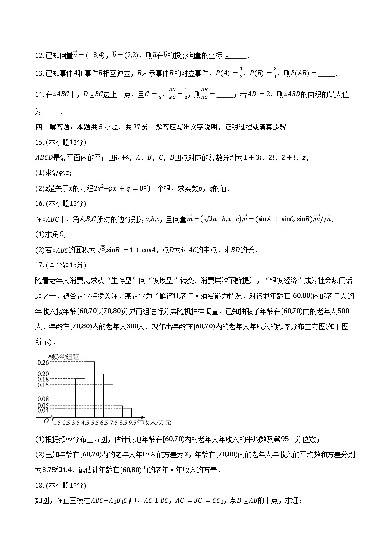 2024-2025学年福建省福州市台江区九校高一下学期期末联考数学试卷（含解析）第3页
