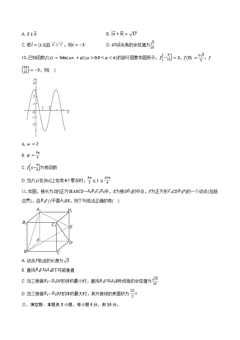 2024-2025学年福建省部分学校教学联盟高一下学期期末质量检测数学试卷（含答案）第2页