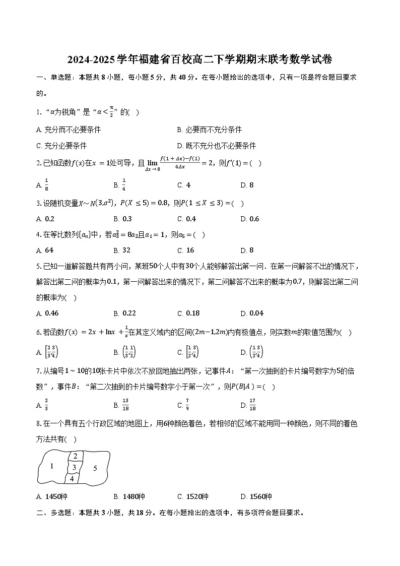 2024-2025学年福建省百校高二下学期期末联考数学试卷（含解析）第1页