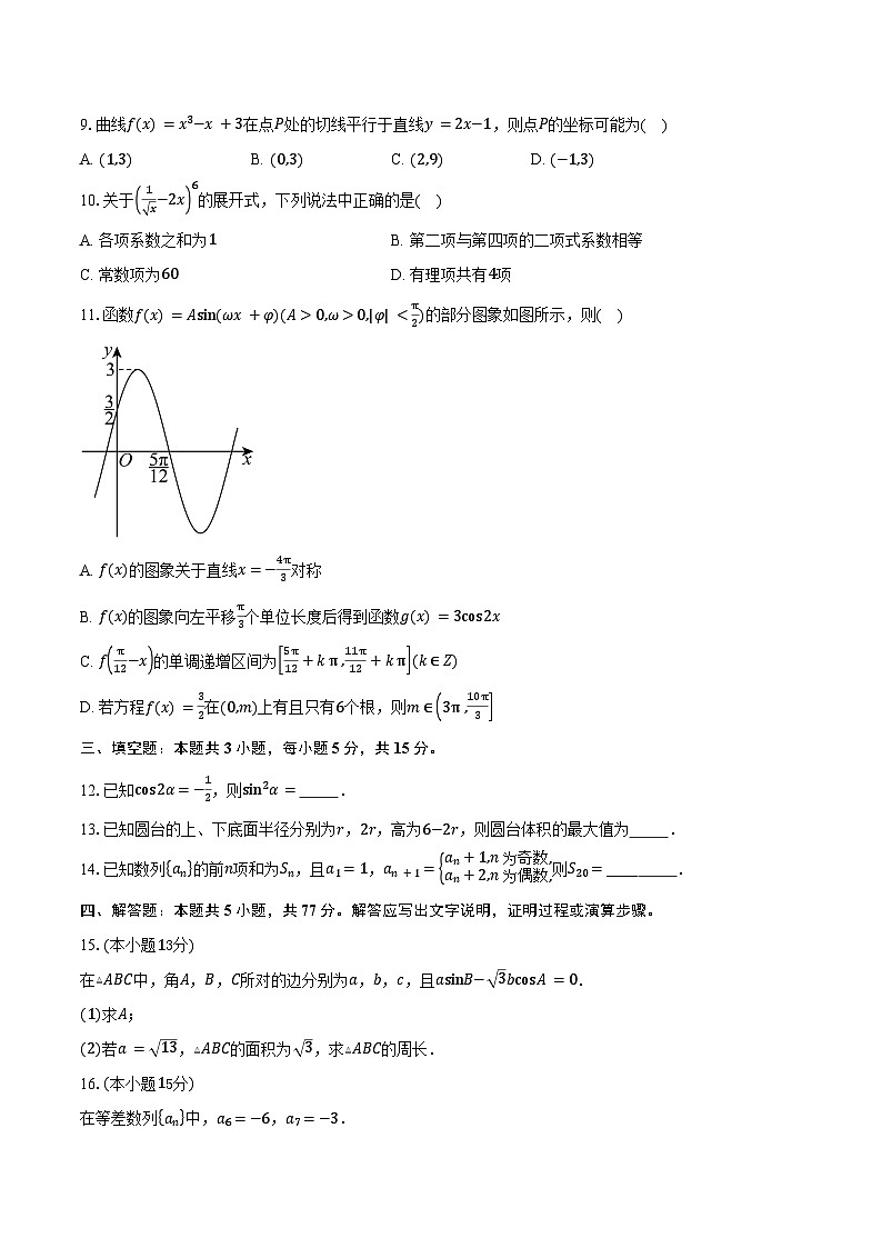 2024-2025学年福建省百校高二下学期期末联考数学试卷（含解析）第2页